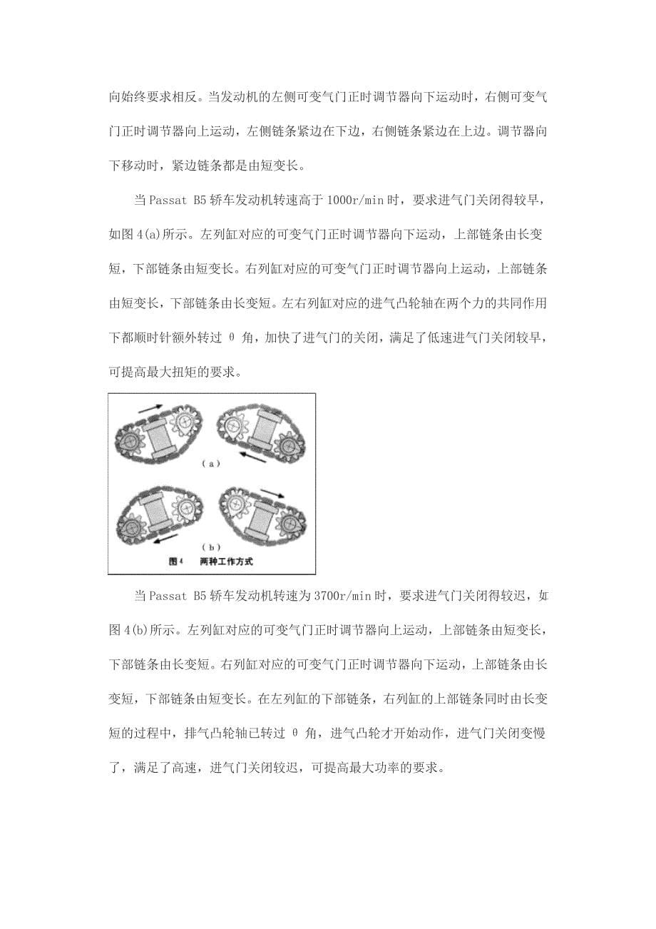 可变气门正时.doc_第5页