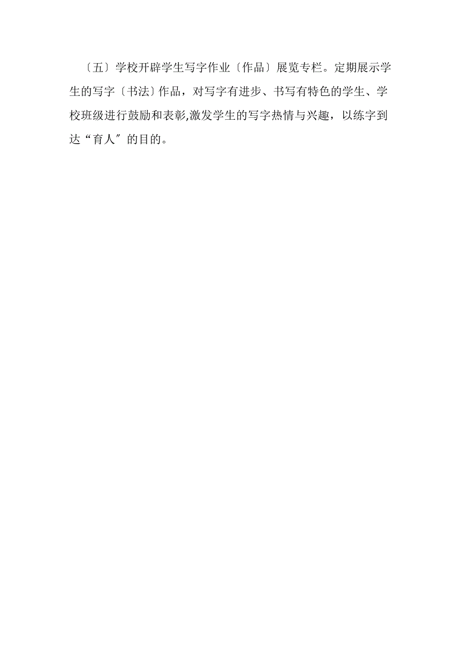 2023年小学写字书法活动实施方案.DOC_第3页