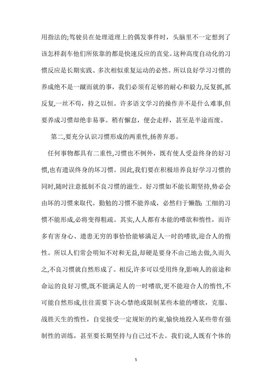 苏教版小学语文二年级教案谈苏教版小语二年级下册习惯篇的教学_第5页