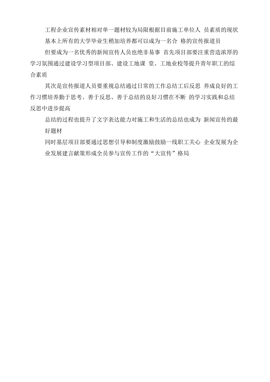 工程宣传报道稿例文_第4页