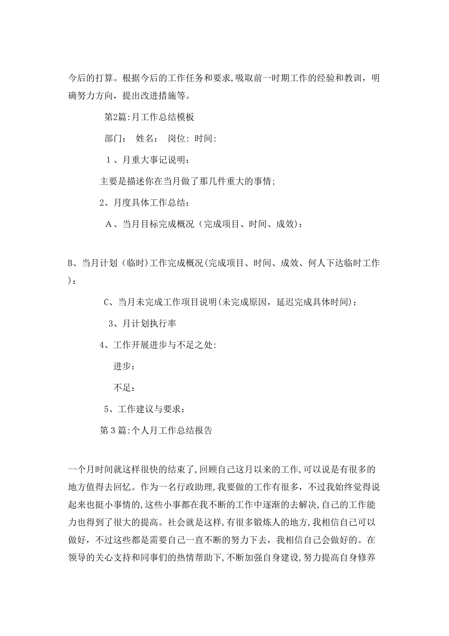 月工作总结个人月工作总结报告_第2页