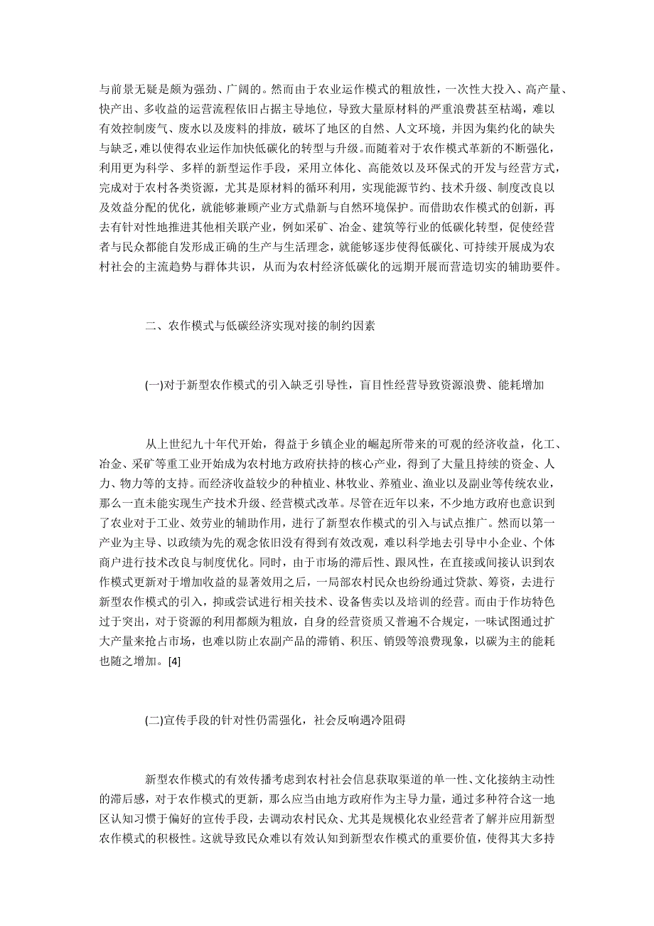 农业论文低碳经济下农作模式创新_第3页