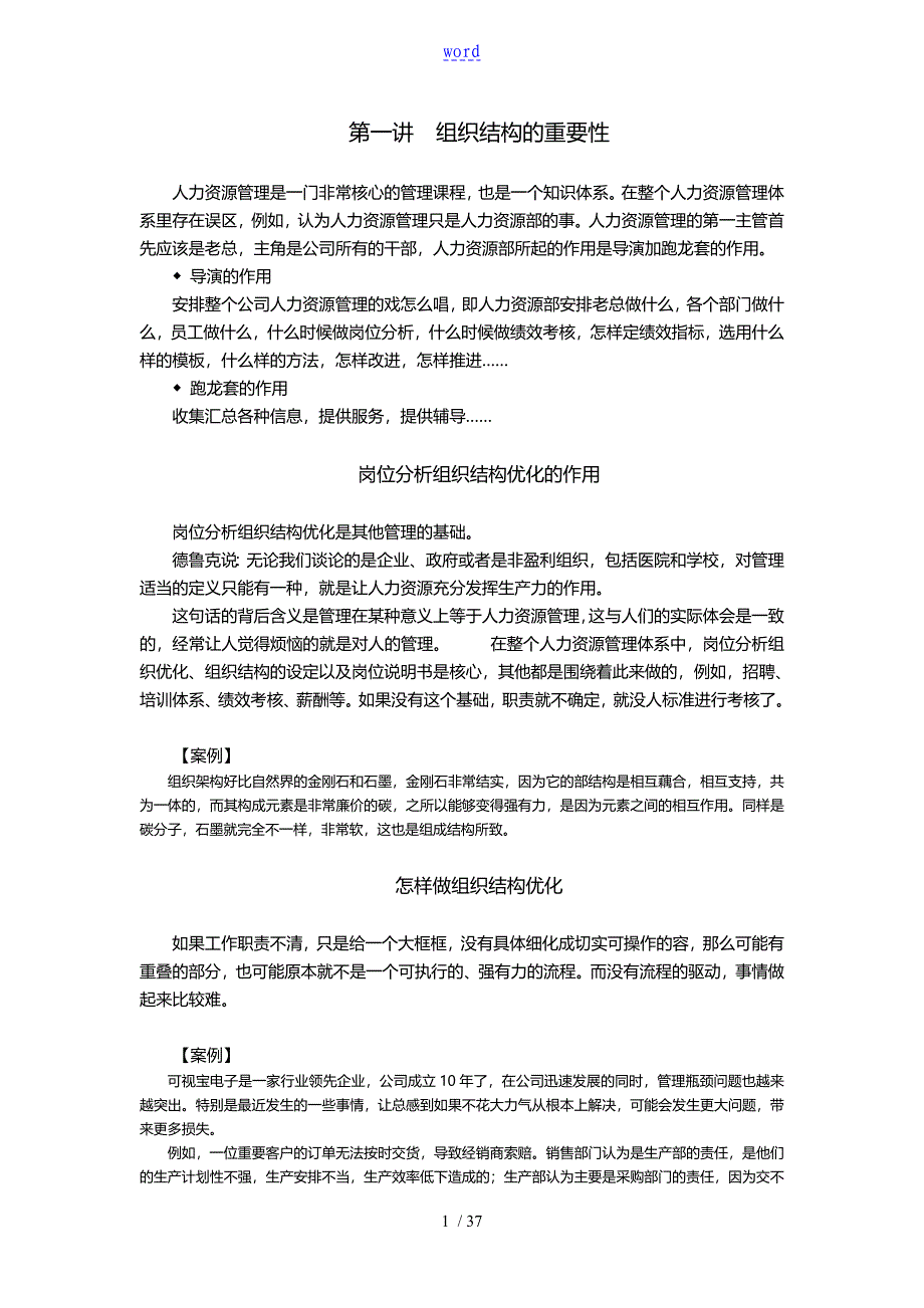 组织结构地重要性中华讲师网_第1页