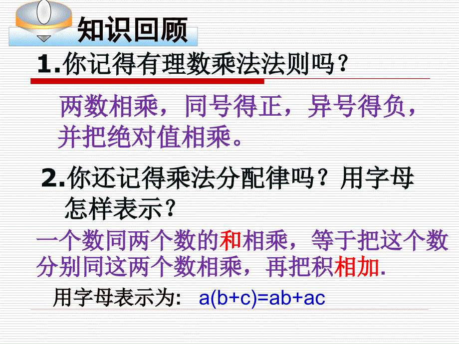 整式的加减去括号课件_第4页