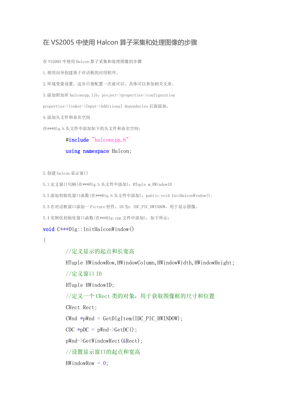 halcon相机采集显示.docx_第1页