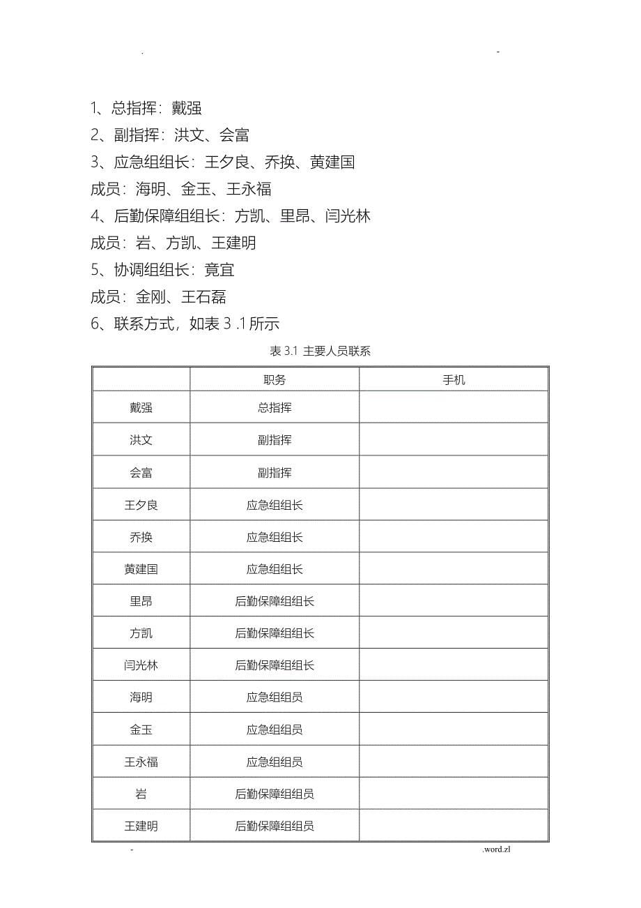 越冬维护措施_第5页