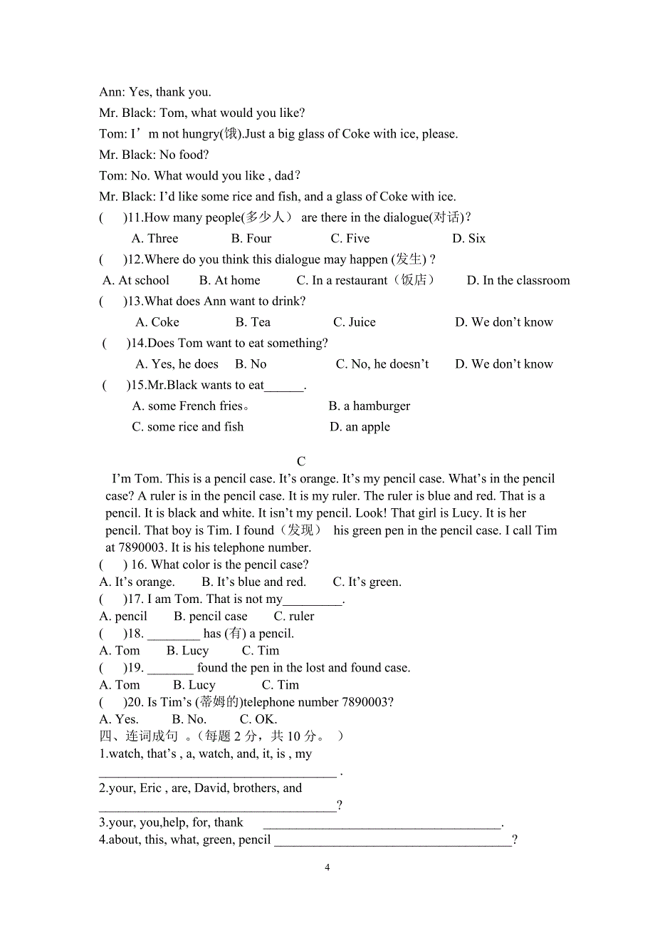 七年级上册英语1-3单元检测题_第4页