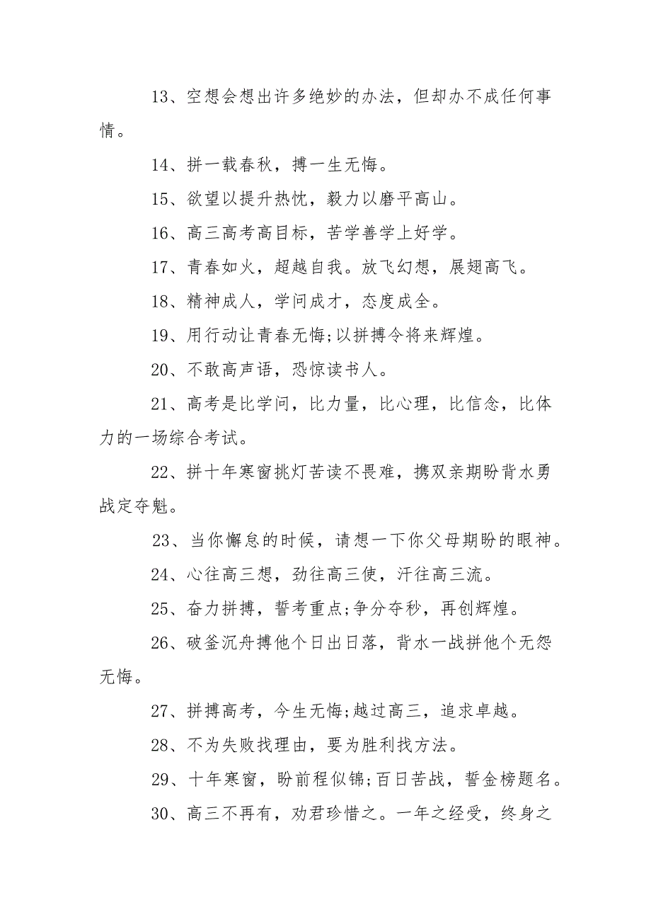 2022高三班级励志短语口号_第2页