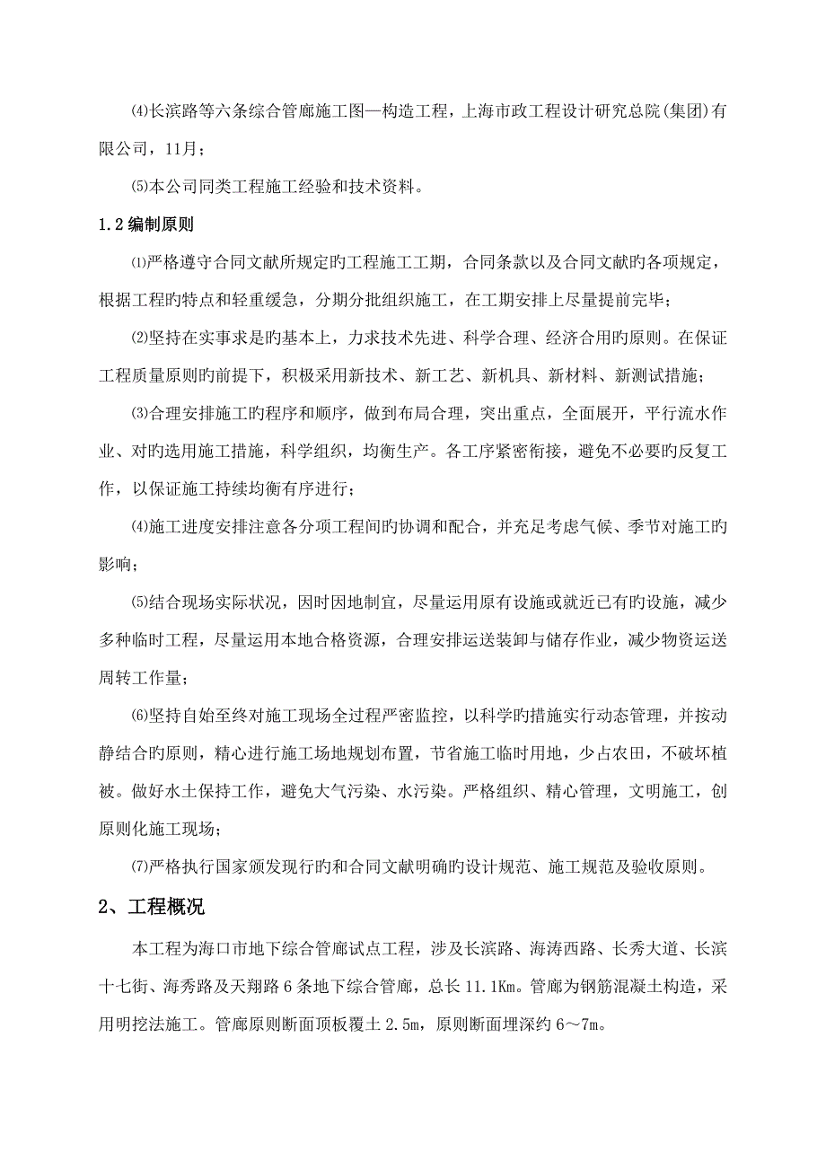 地下综合管廊防水施工方案_第3页