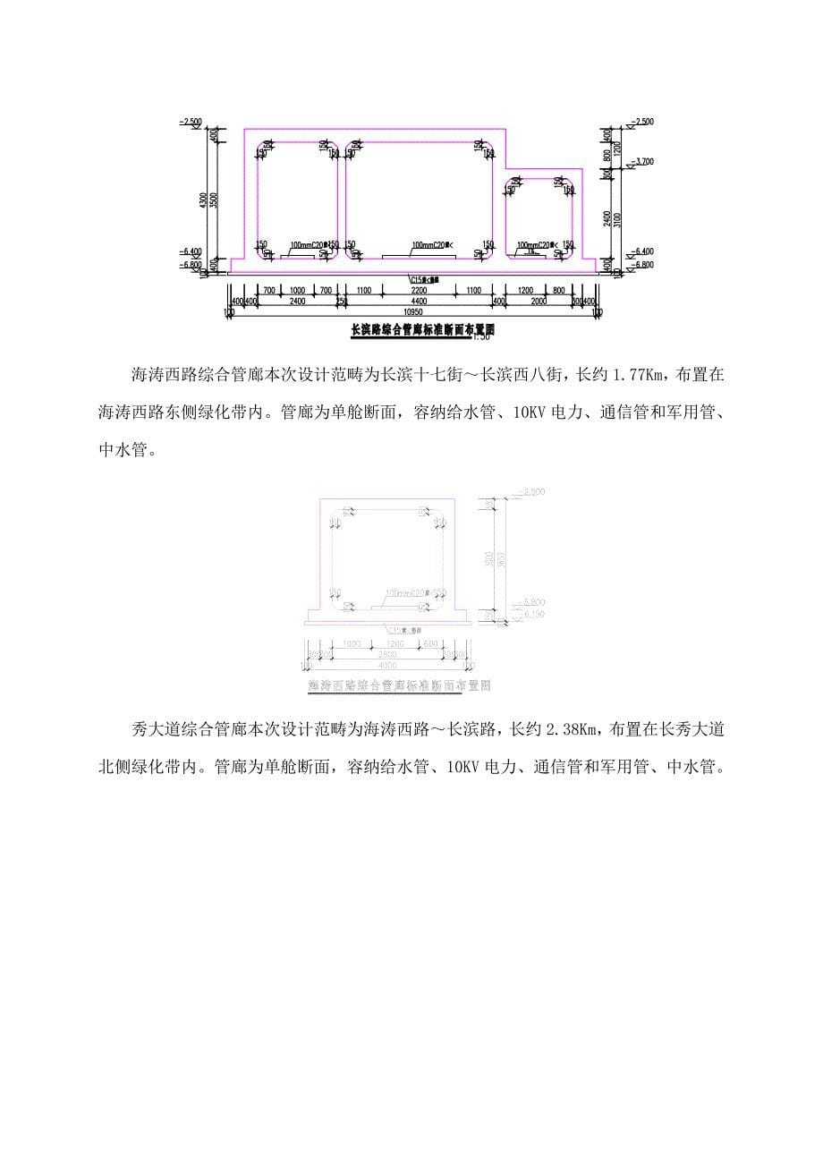 地下综合管廊防水施工方案_第5页