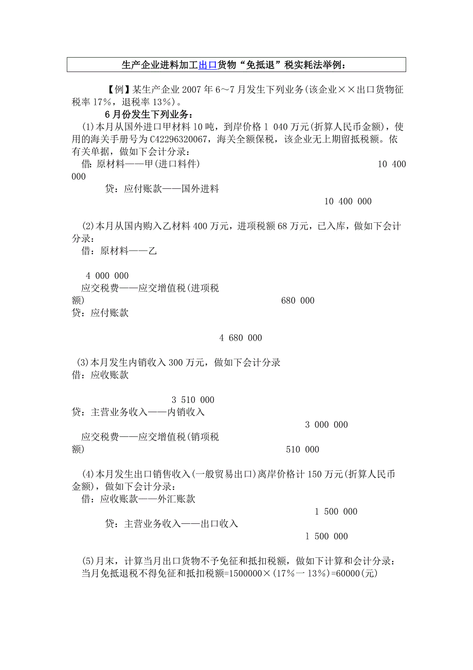 生产企业进料加工出口货物退税.doc_第1页