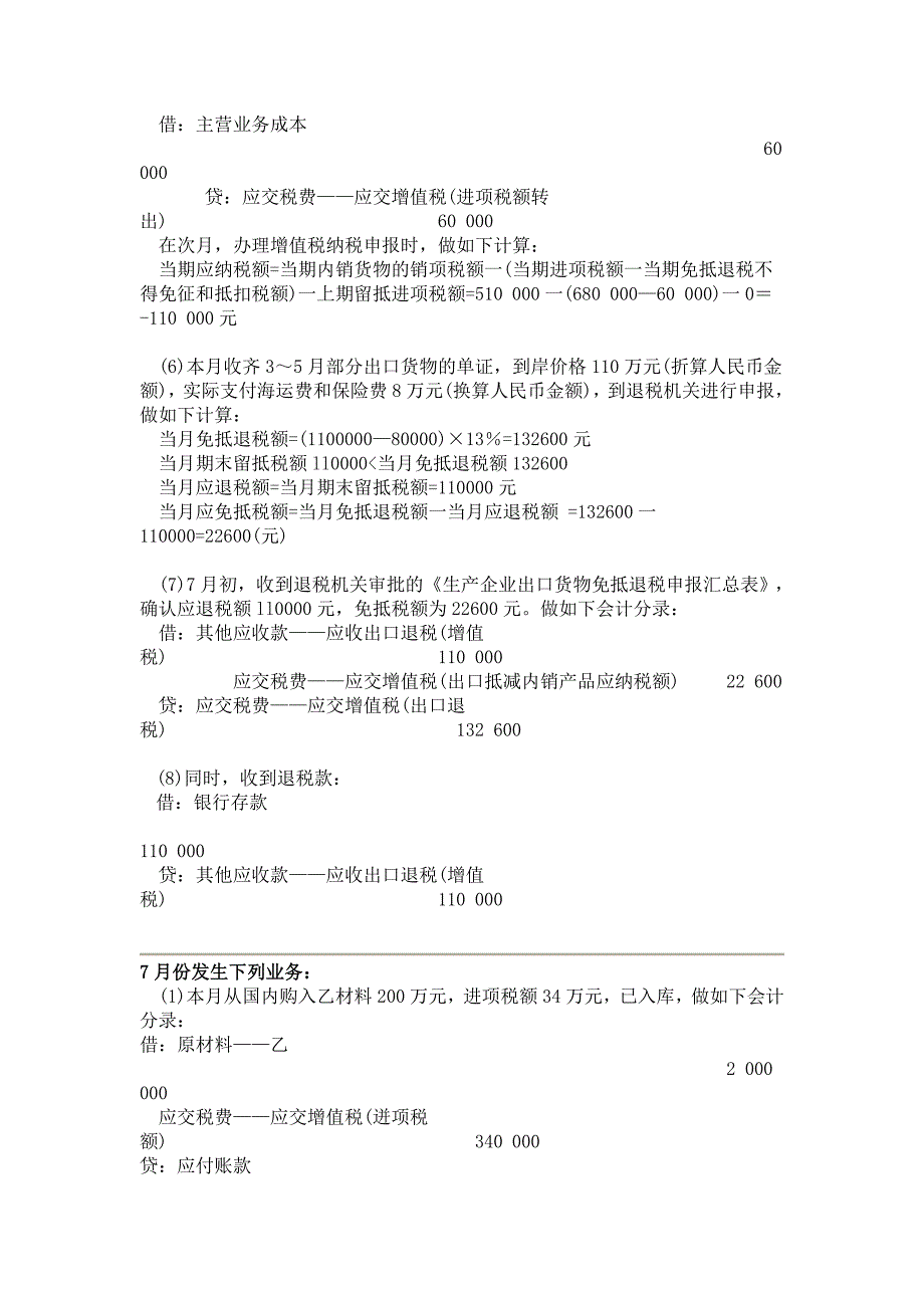 生产企业进料加工出口货物退税.doc_第2页