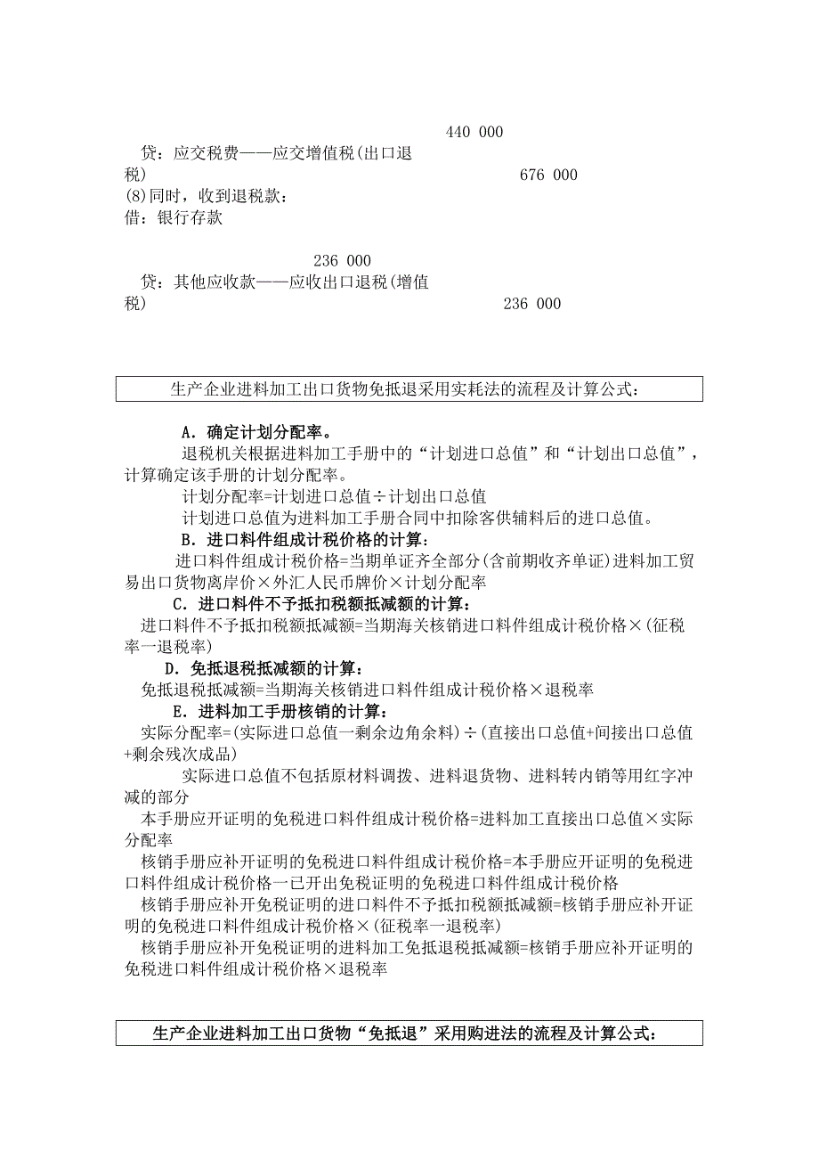 生产企业进料加工出口货物退税.doc_第5页