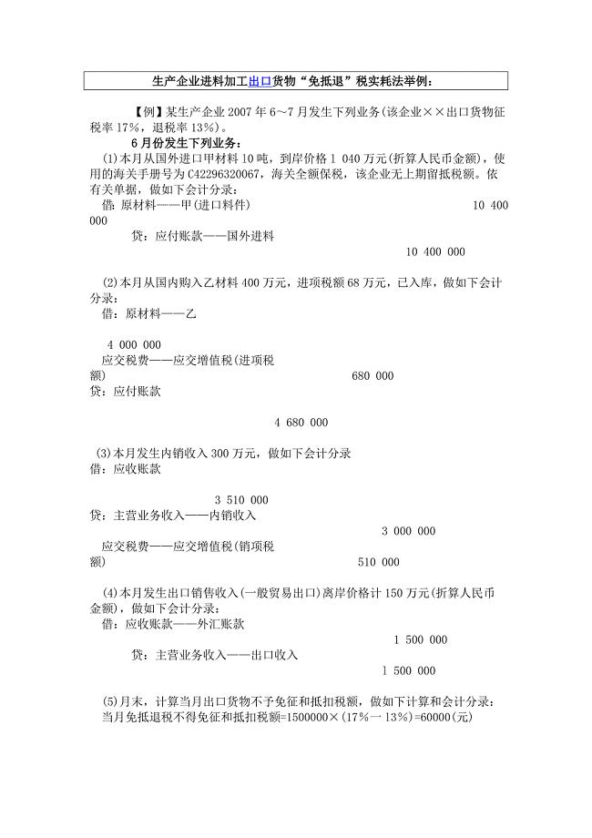 生产企业进料加工出口货物退税.doc