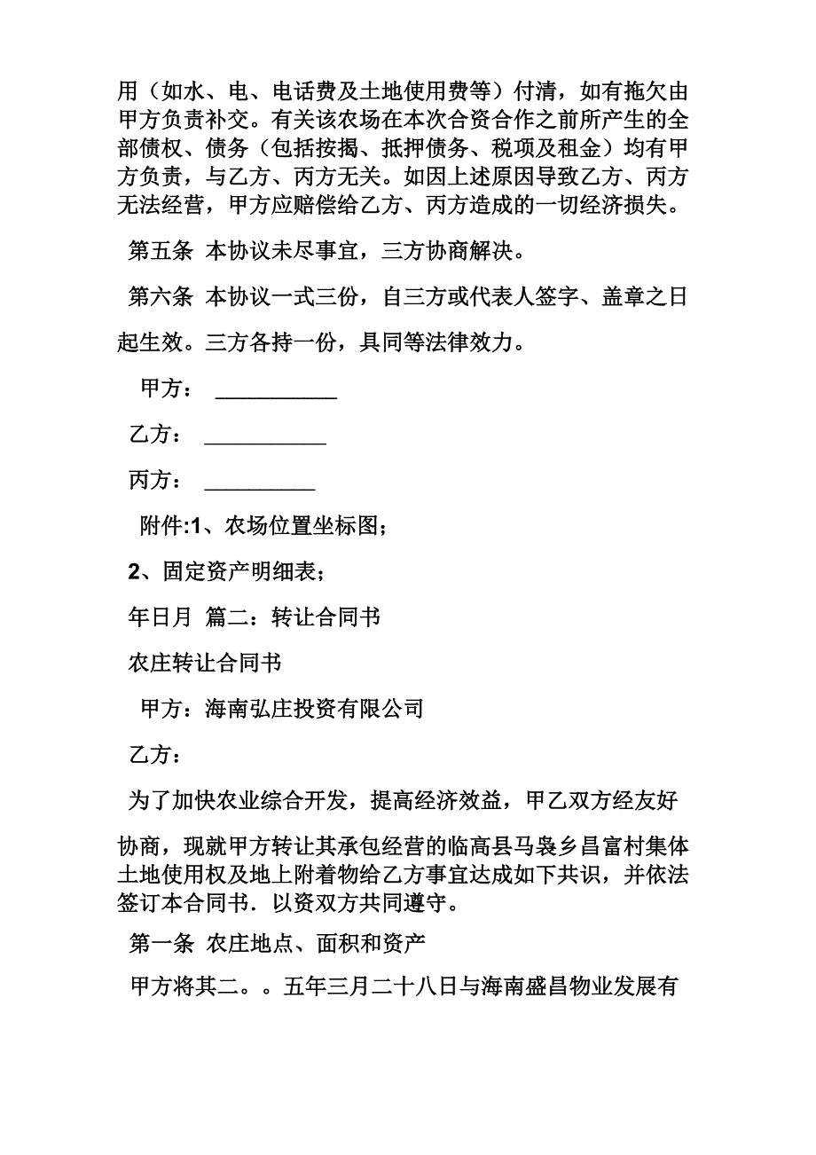 农场转让协议_第3页