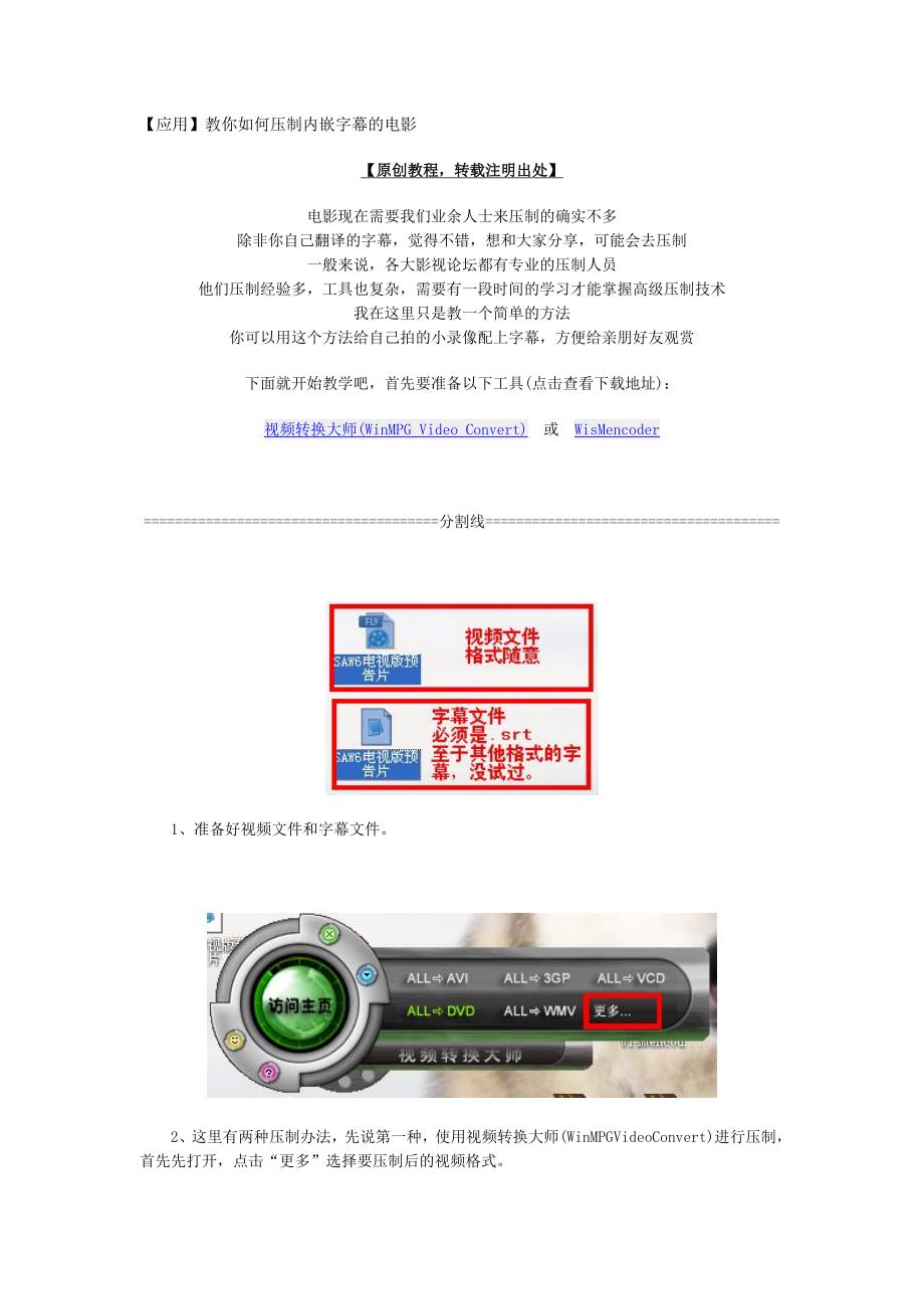 【应用】教你如何压制内嵌字幕的电影.doc_第1页