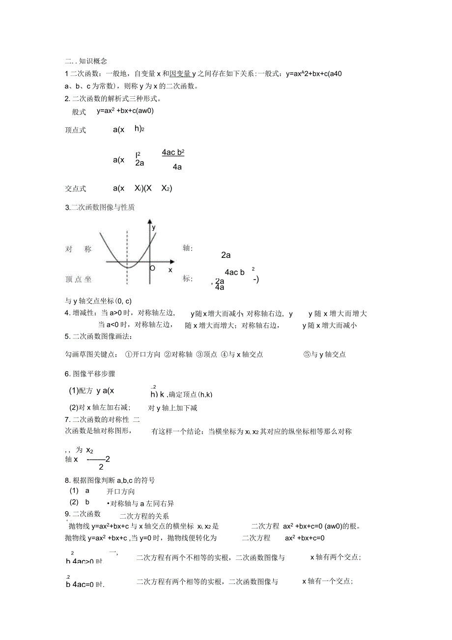 浙教版九年级数学知识点总结_第2页