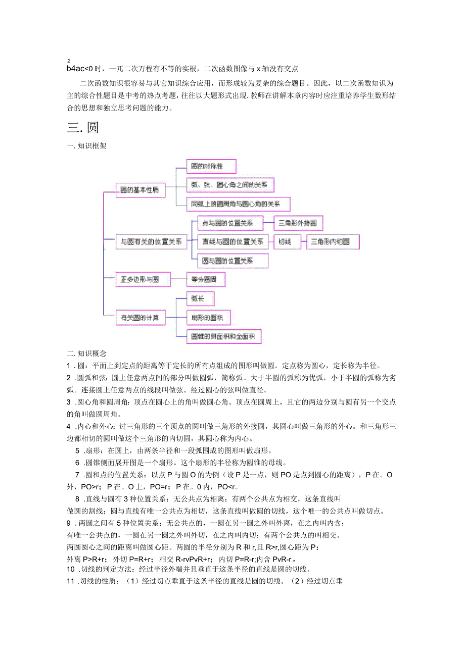 浙教版九年级数学知识点总结_第3页