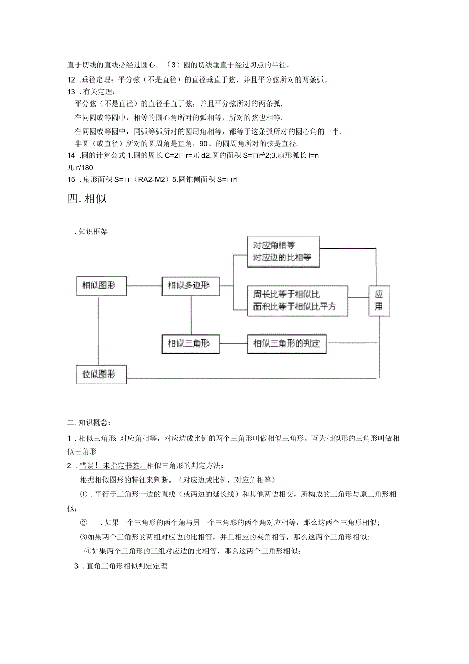 浙教版九年级数学知识点总结_第4页