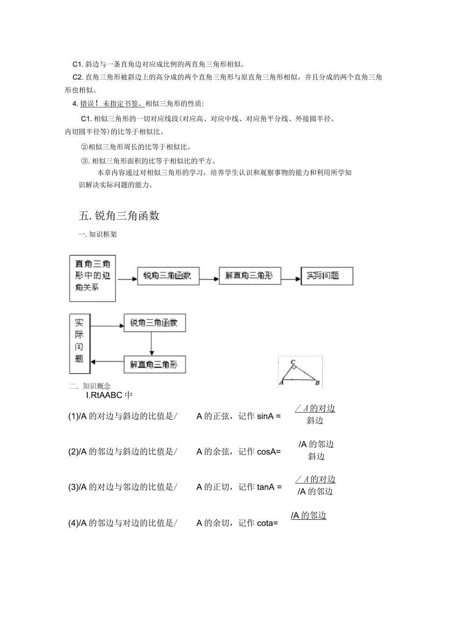 浙教版九年级数学知识点总结_第5页