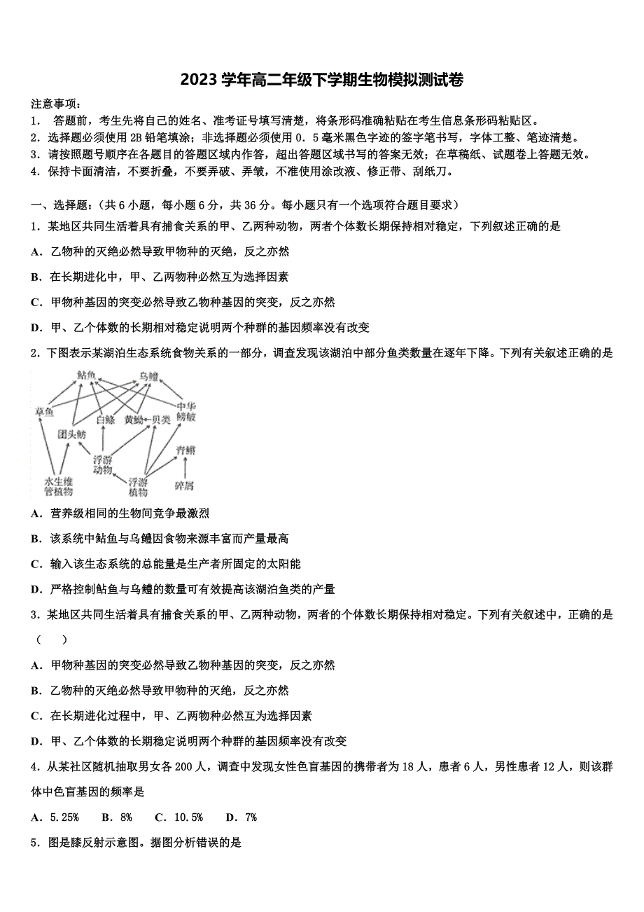 河北省南宫中学等四校2023年高二生物第二学期期末经典试题（含解析）.doc_第1页