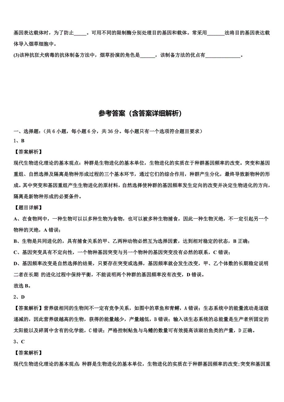 河北省南宫中学等四校2023年高二生物第二学期期末经典试题（含解析）.doc_第4页