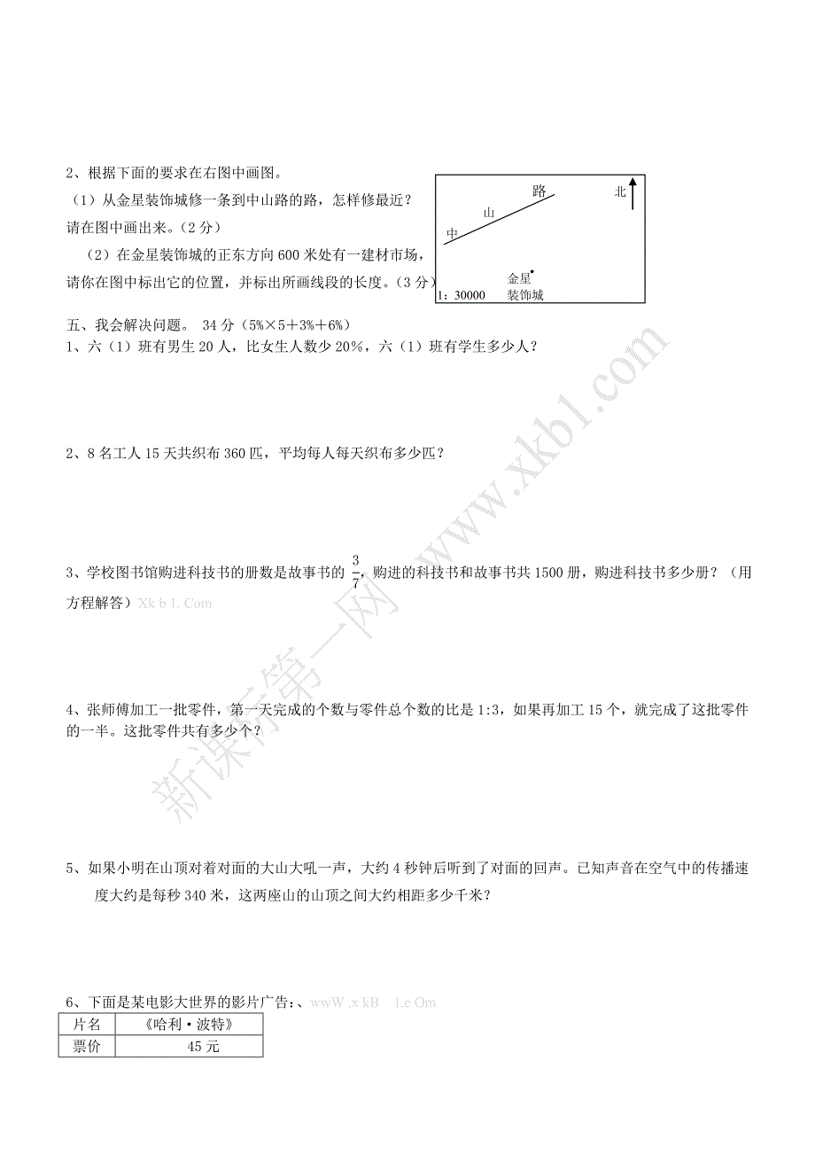 2013北师大版小升初数学模拟试卷及答案_第3页