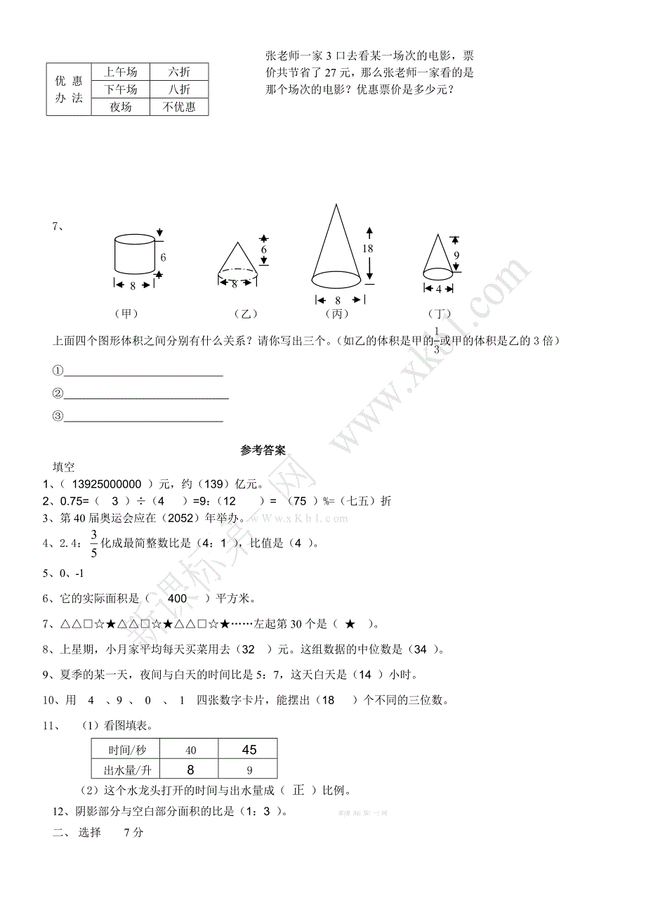 2013北师大版小升初数学模拟试卷及答案_第4页