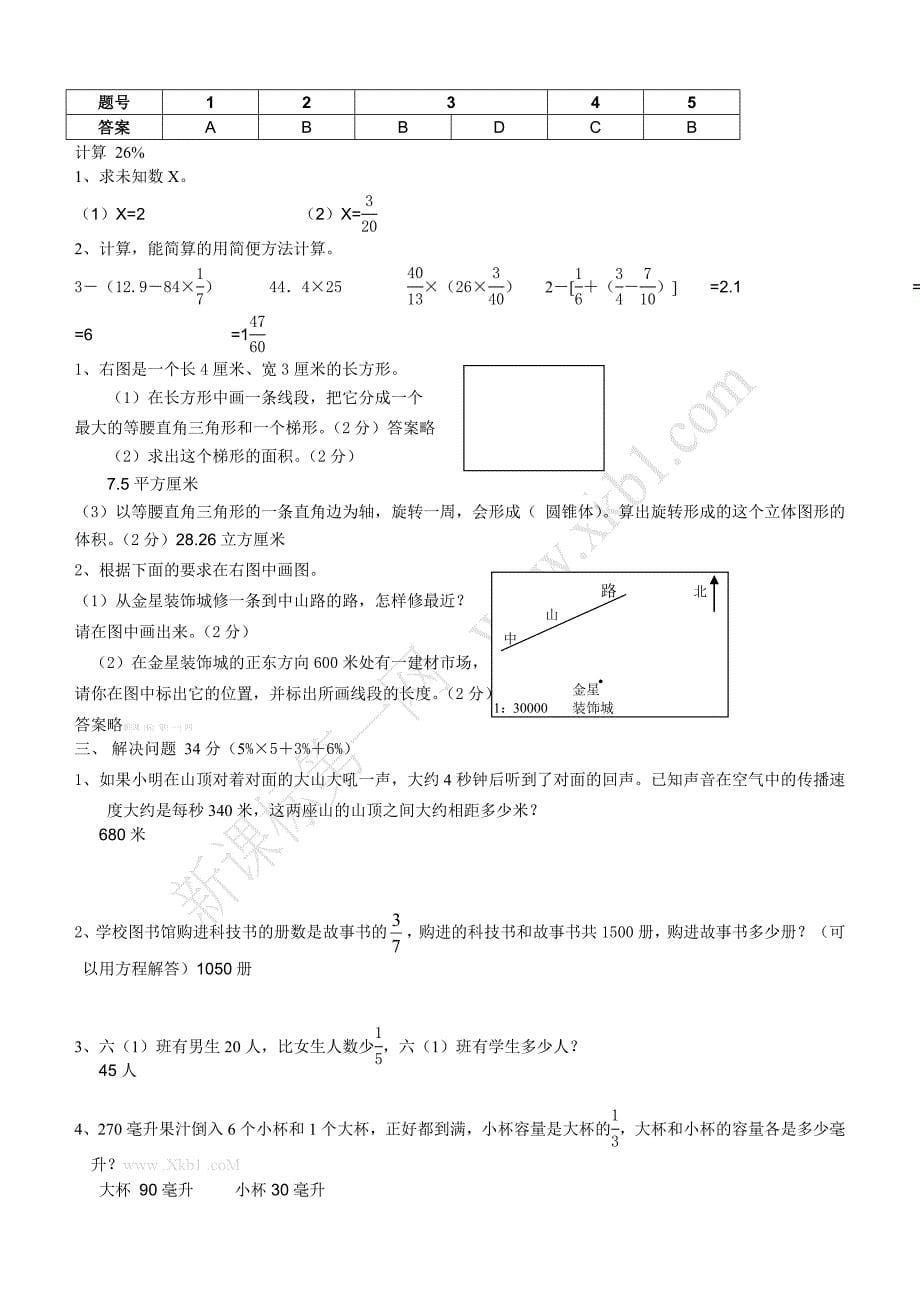 2013北师大版小升初数学模拟试卷及答案_第5页