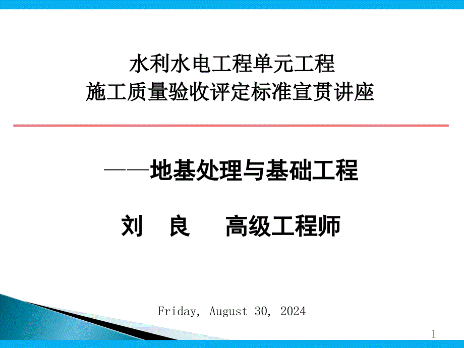 3地基处理与基础工程_第1页