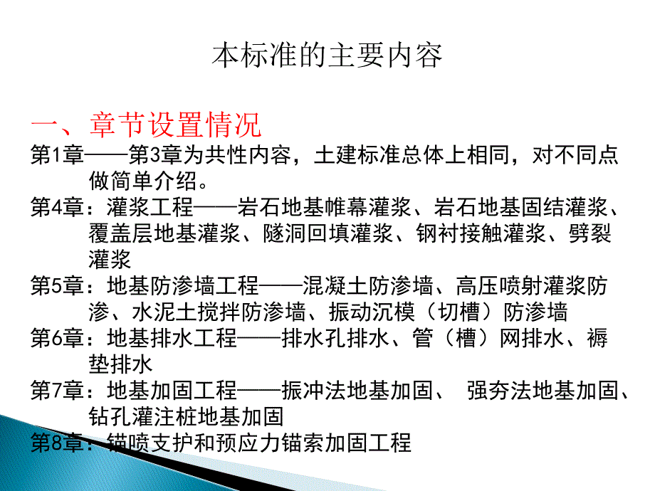 3地基处理与基础工程_第2页