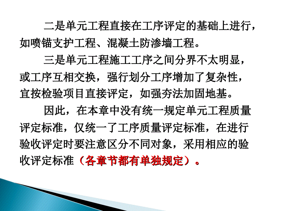 3地基处理与基础工程_第4页