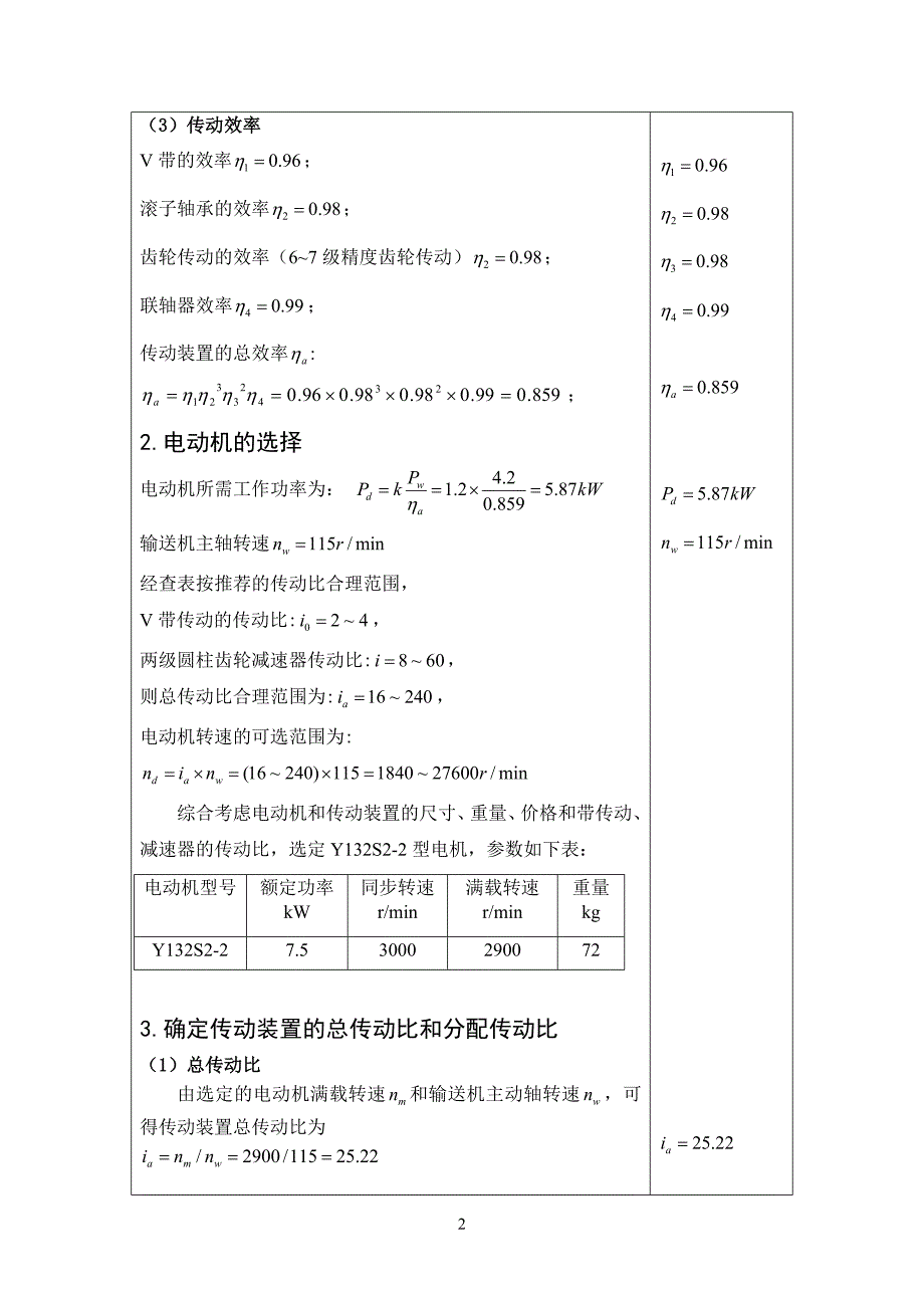 二级圆柱齿轮减速器-机械设计课程设计计算说明书_第4页