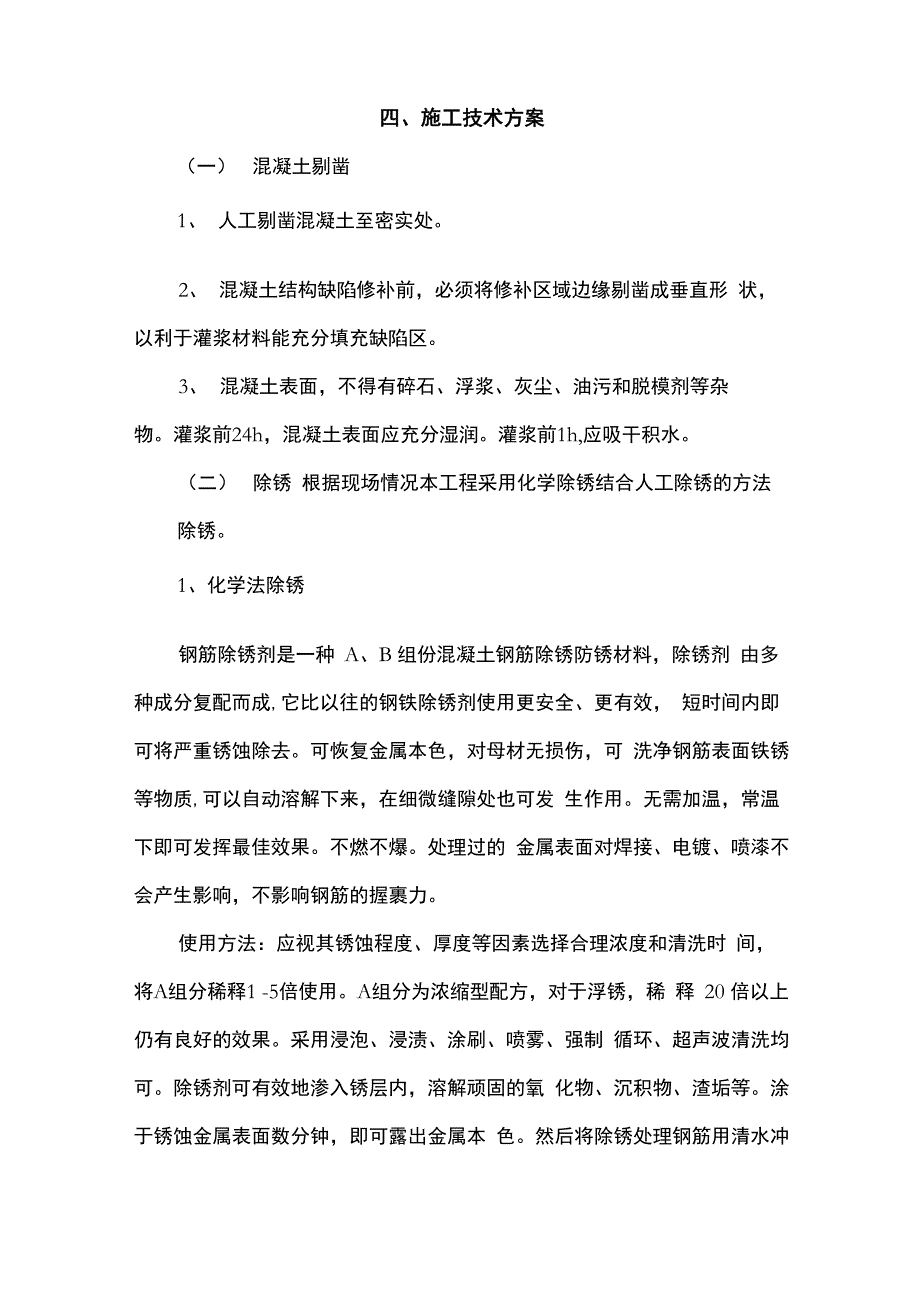 梁底孔洞压力注浆及碳纤维加固维修方案_第3页