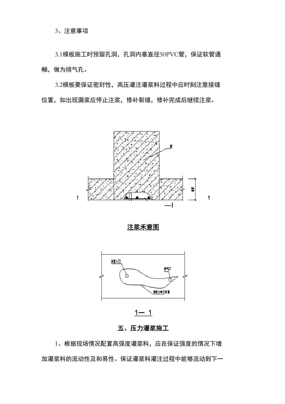 梁底孔洞压力注浆及碳纤维加固维修方案_第5页