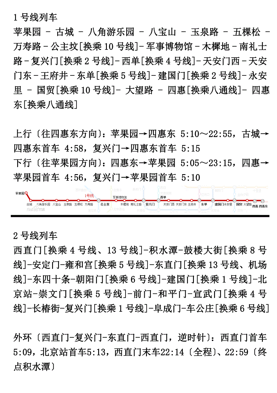 最新北京地铁地图分图14年最新_第2页