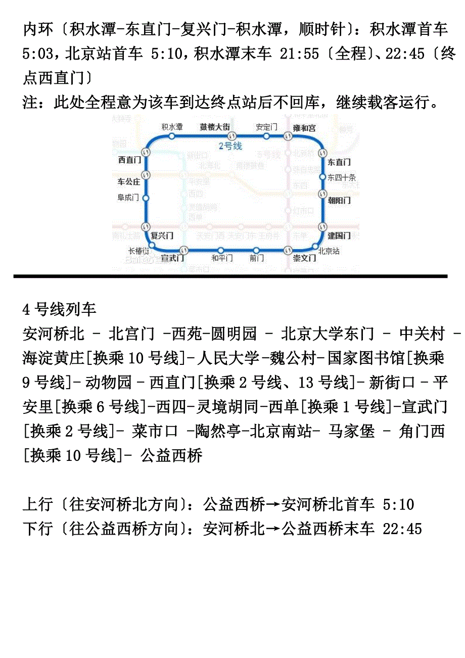 最新北京地铁地图分图14年最新_第3页
