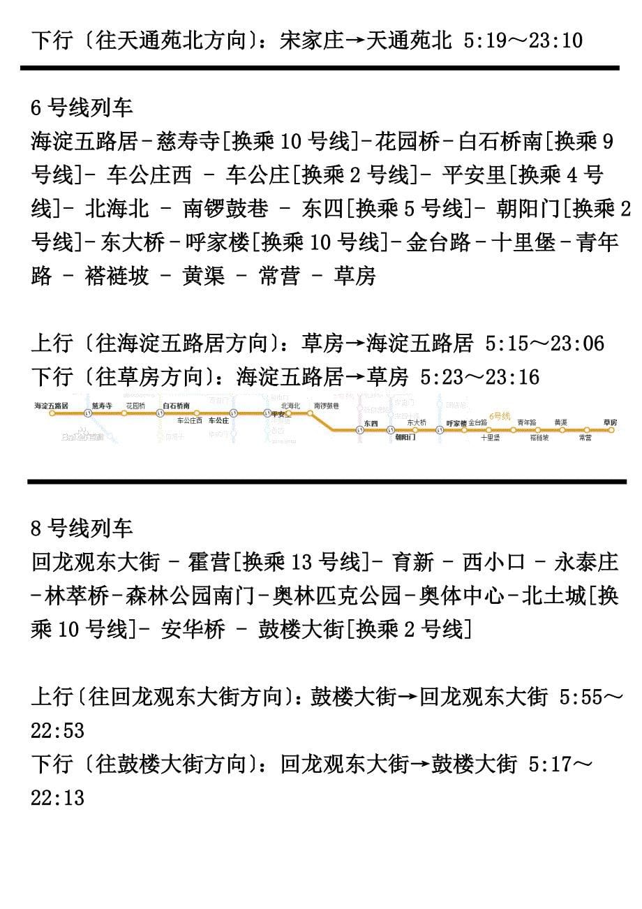 最新北京地铁地图分图14年最新_第5页