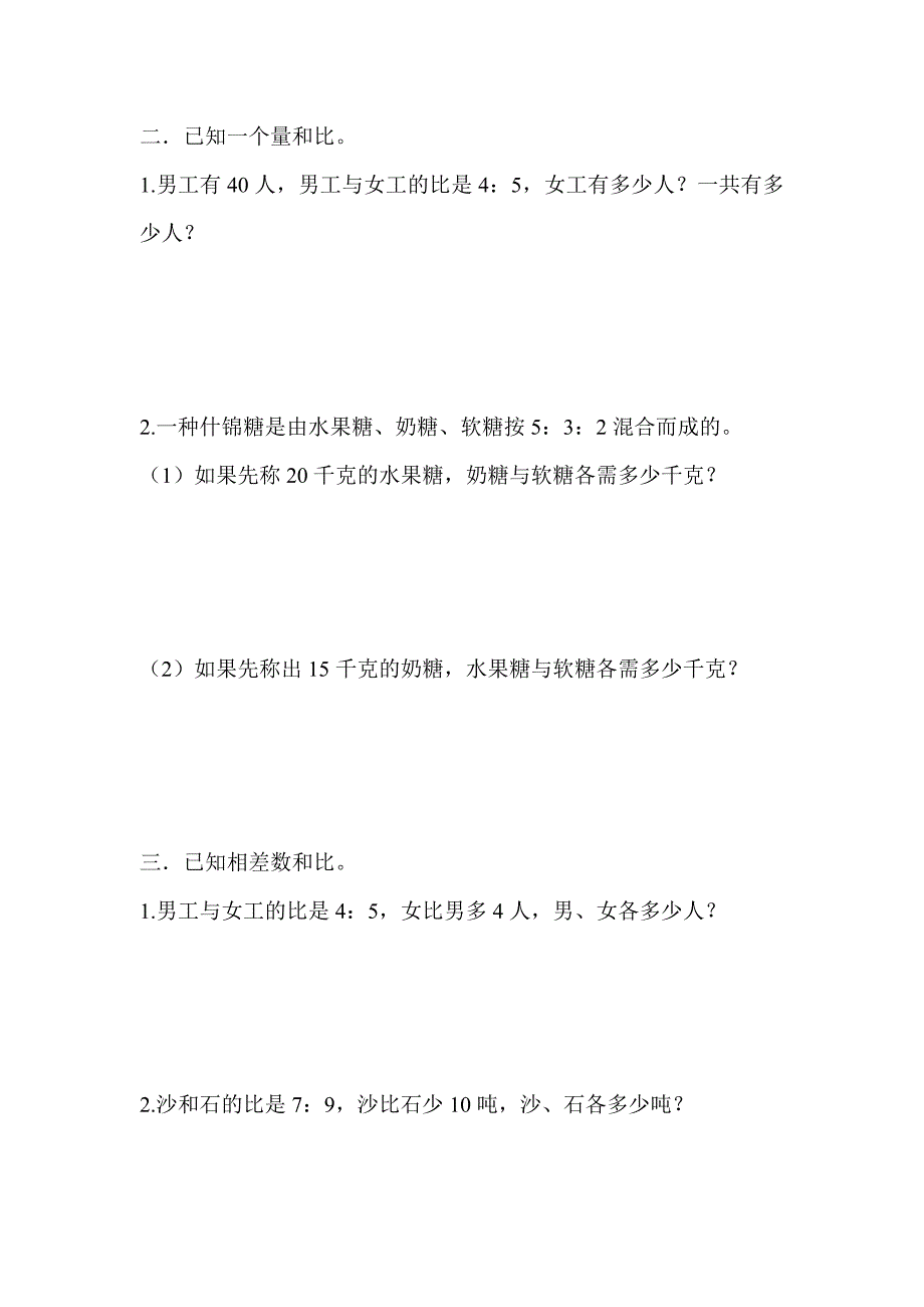 六年级上册数学比的应用练习题1_第2页