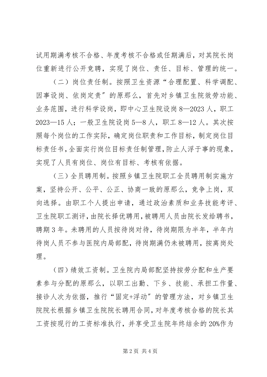 2023年医疗卫生系统改革工作汇报2.docx_第2页