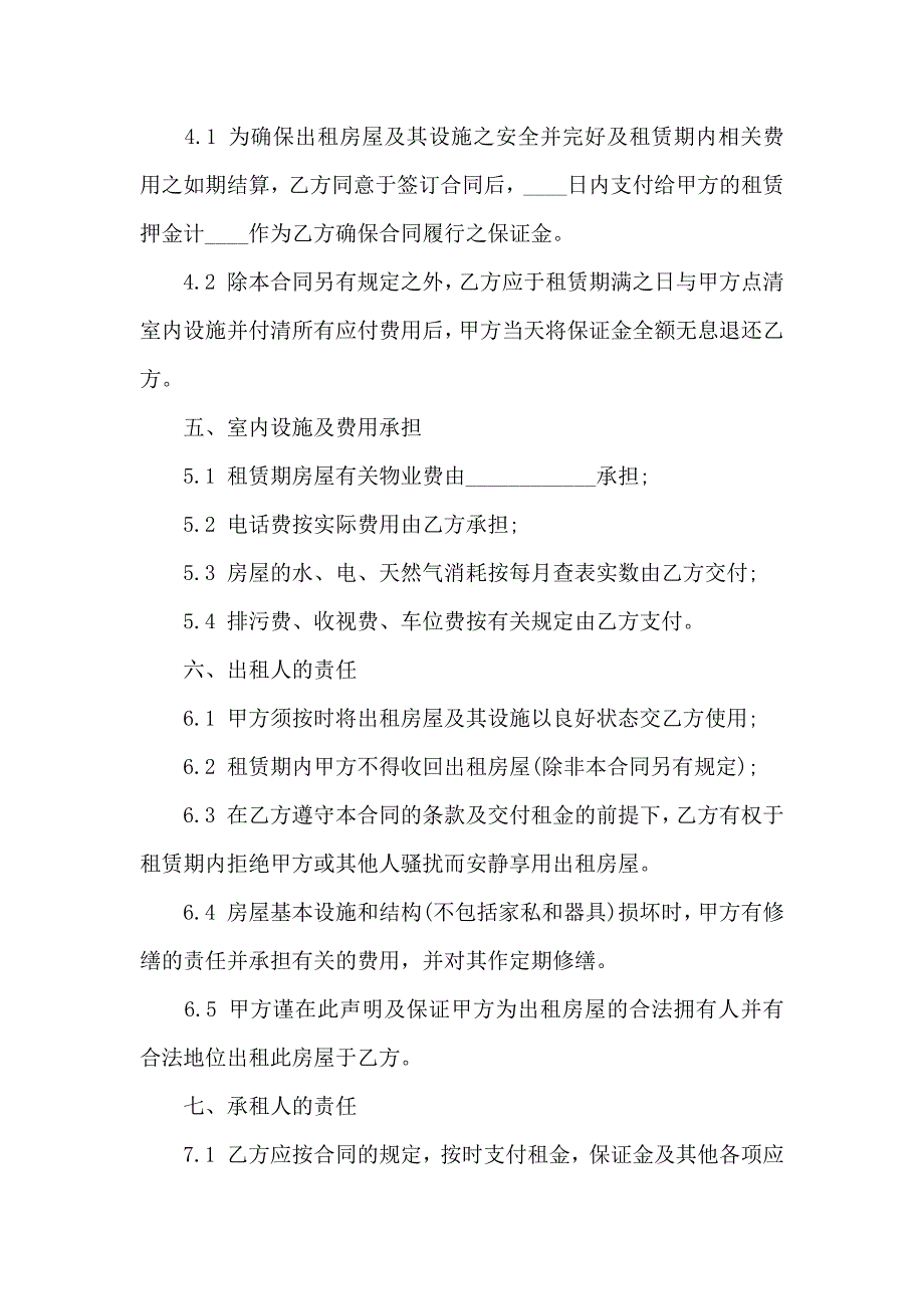 出租合同范文汇总6篇_第3页