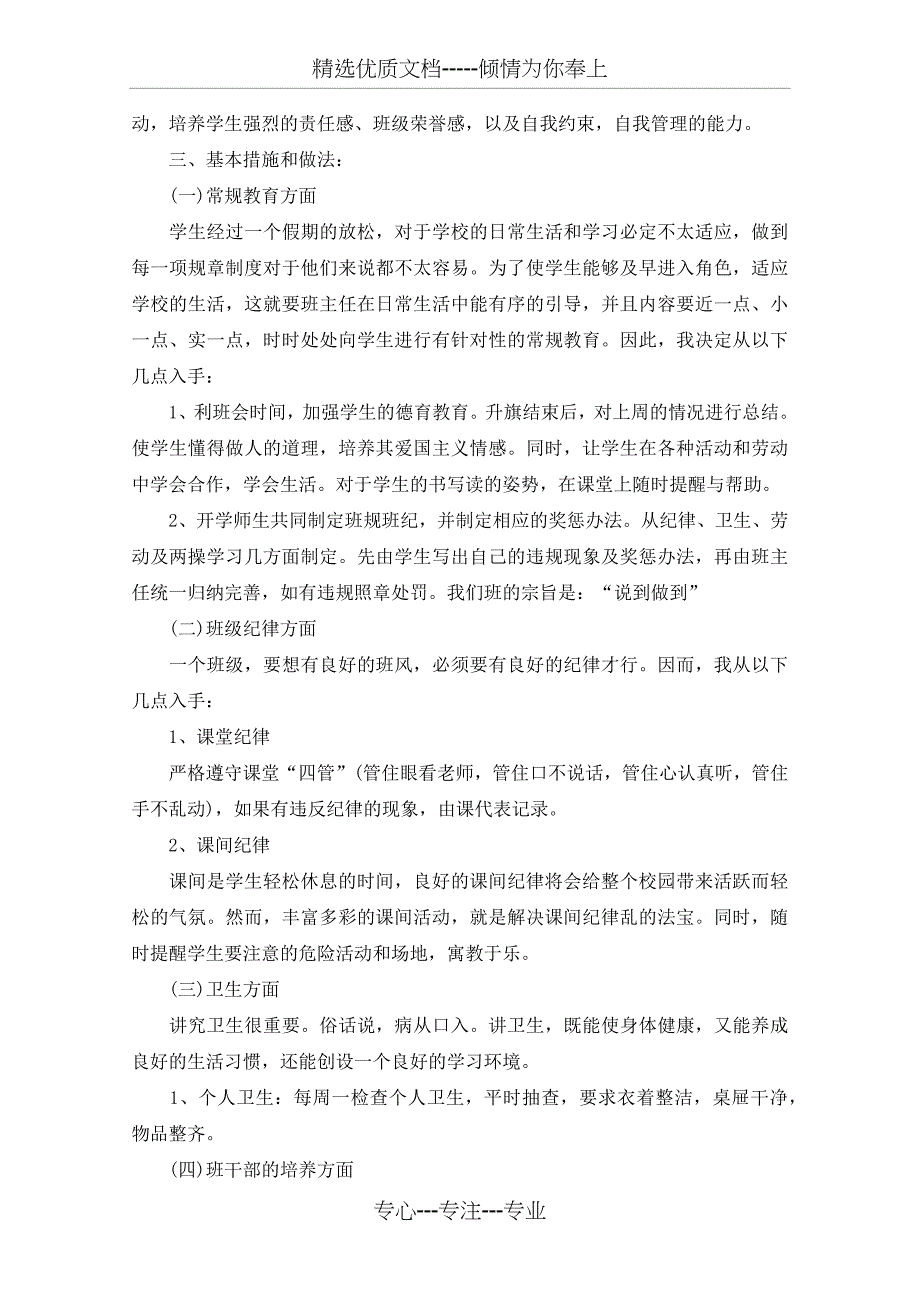 2020年二年级班主任工作计划_第4页