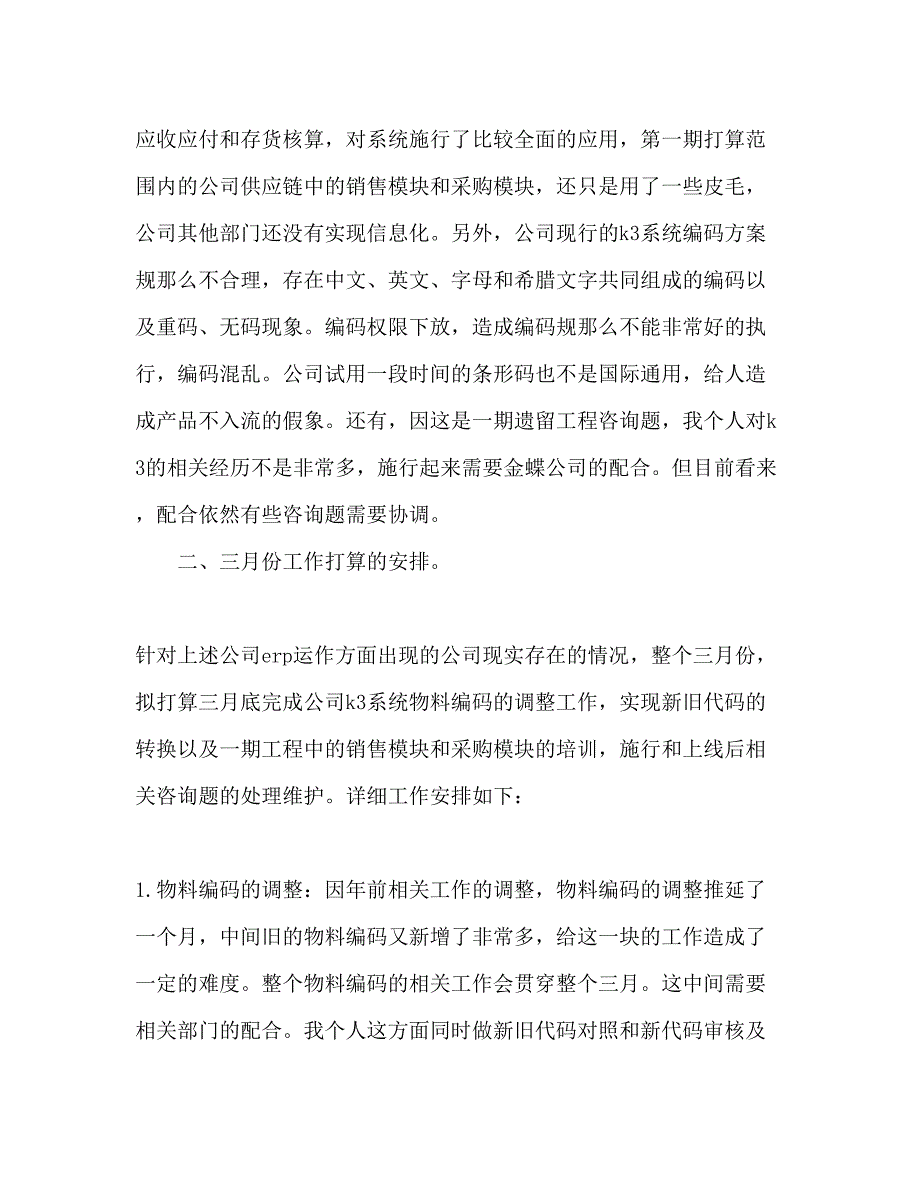 2023年公司企业个人工作计划1.docx_第2页