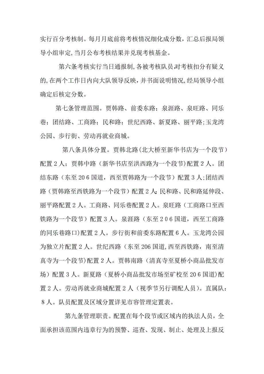 市容目标管理实施意见_第2页