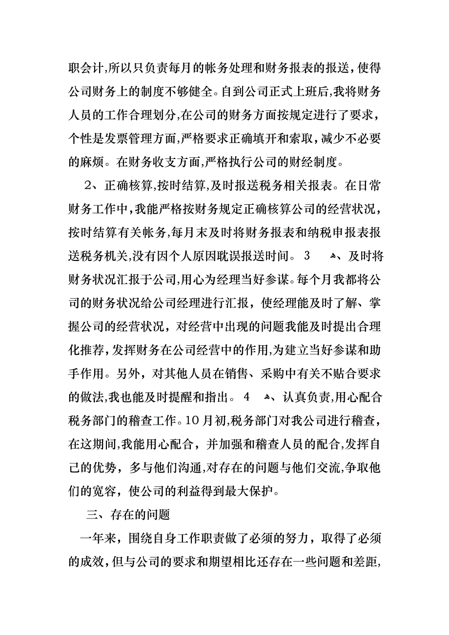 转正的述职报告9篇_第2页