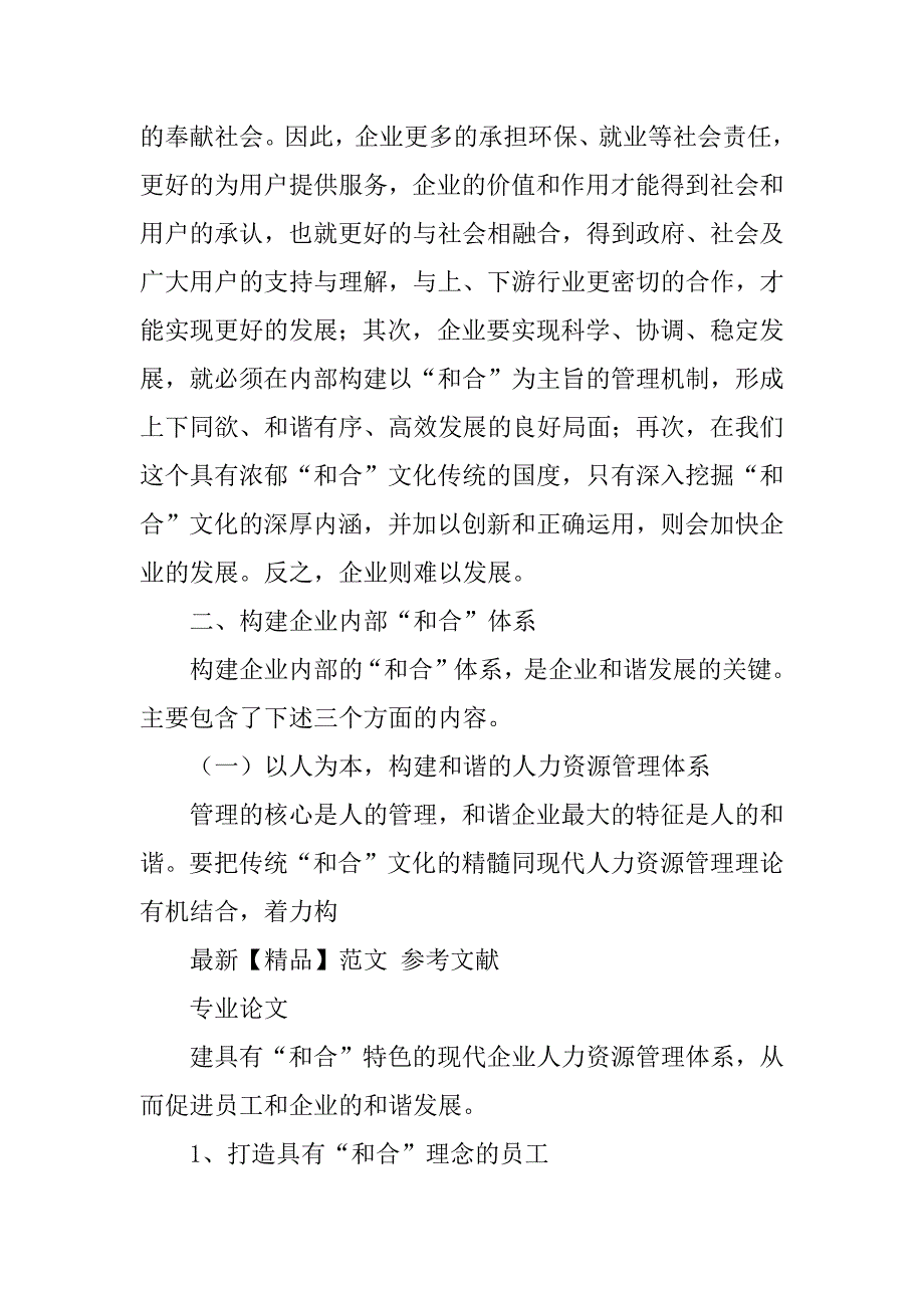 2023年构建和谐电力企业的思考_电力企业文化建设思考_第2页