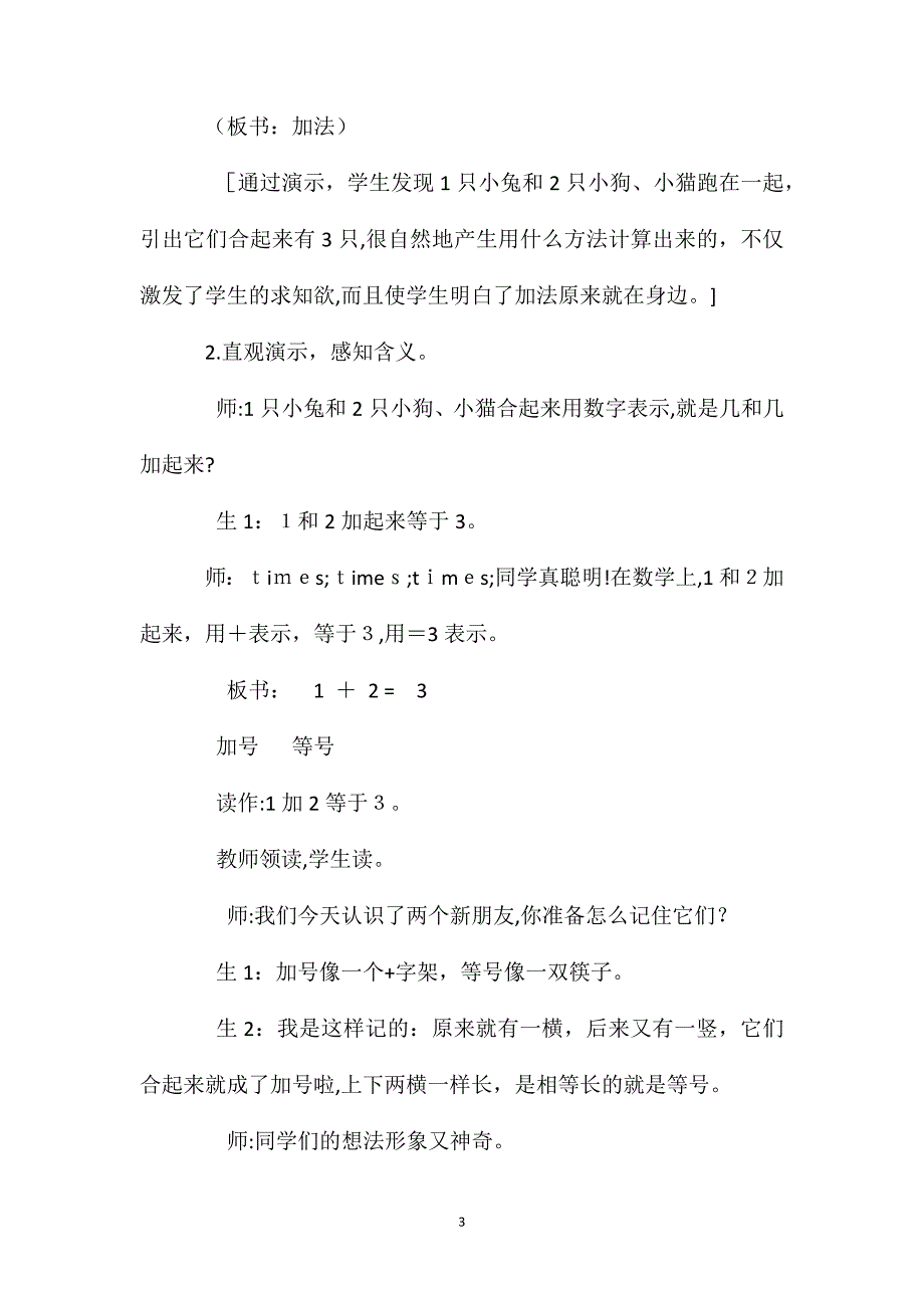 人教版数学一年级上册教案加法_第3页