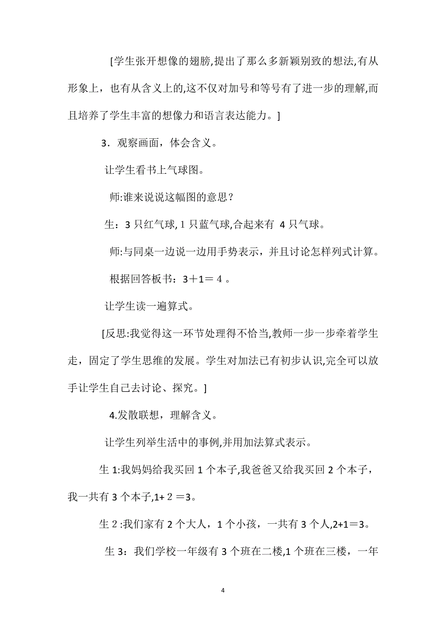 人教版数学一年级上册教案加法_第4页