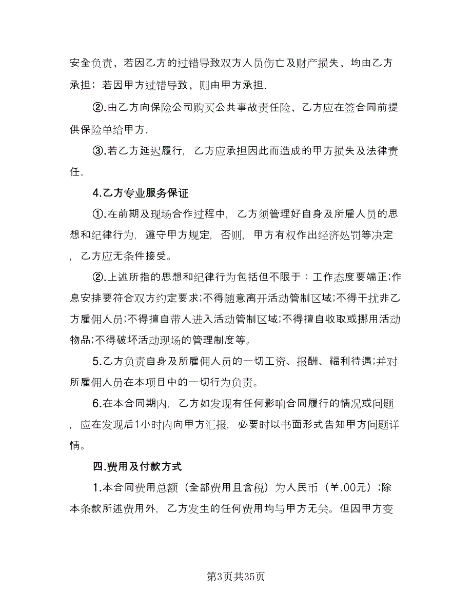 灯光音响租赁协议书范本（11篇）.doc_第3页