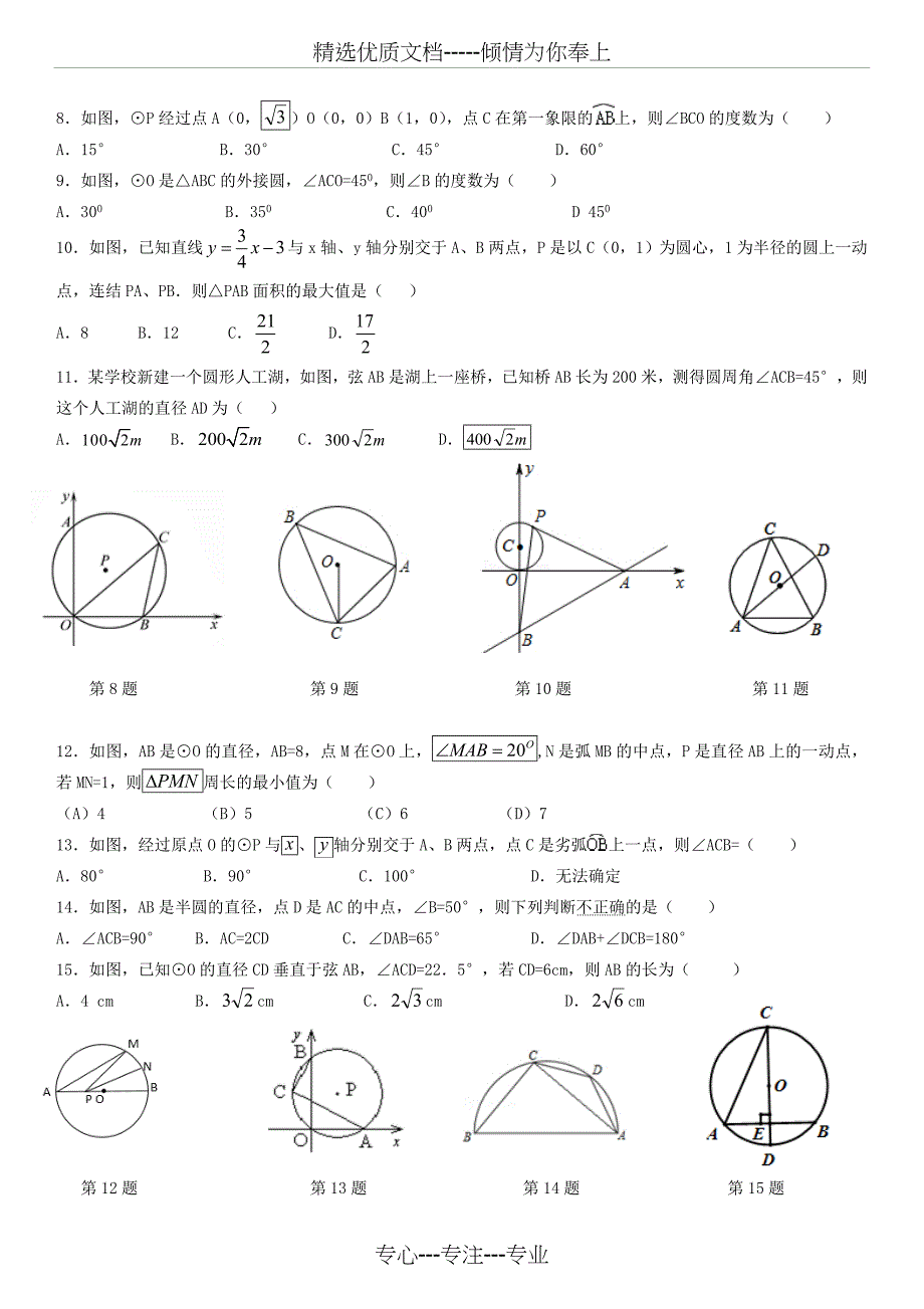 圆的基本性质培优（学生版精）_第2页